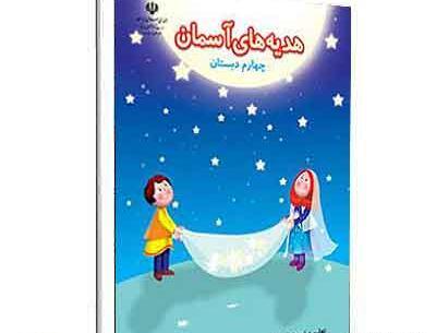 عکس جلد کتاب قران چهارم دبستان