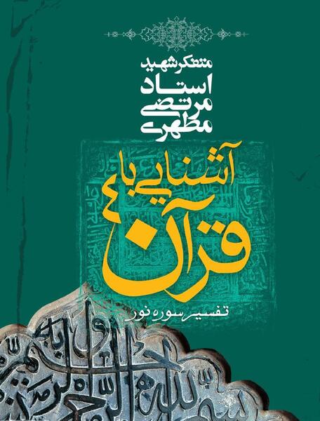 عکس جلد کتاب قران چهارم دبستان