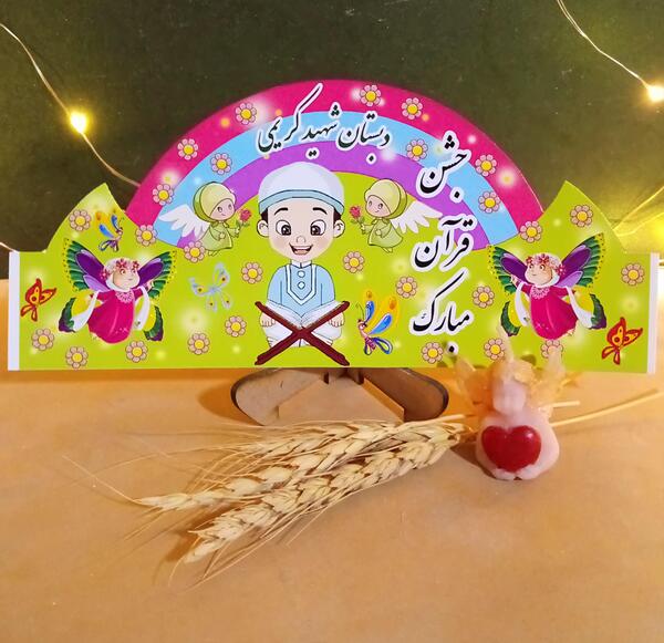 عکس جشن قران پسرانه