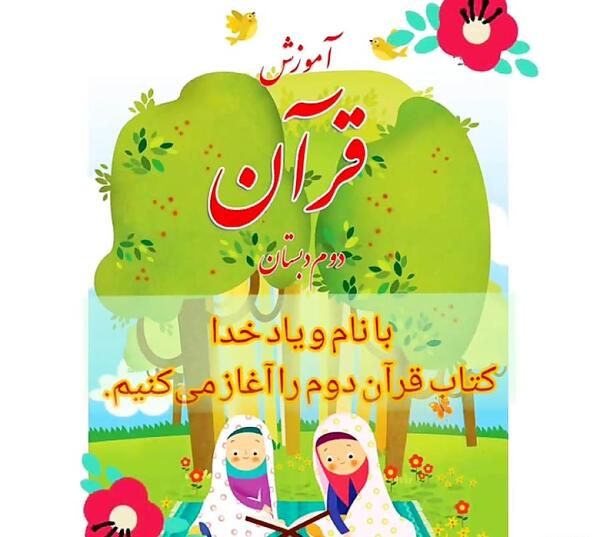 عکس جشن قران پسرانه