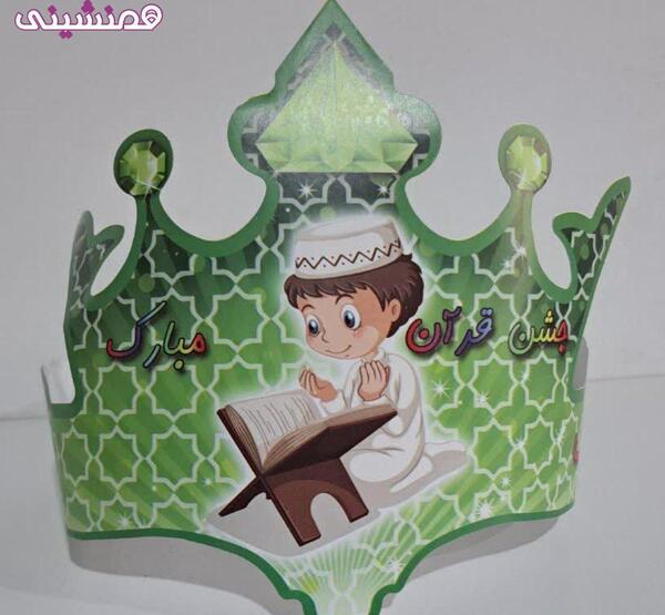عکس جشن قران دخترانه