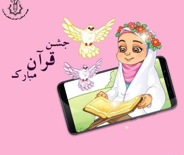 عکس جشن قران دخترانه