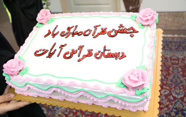 عکس جشن قران دخترانه