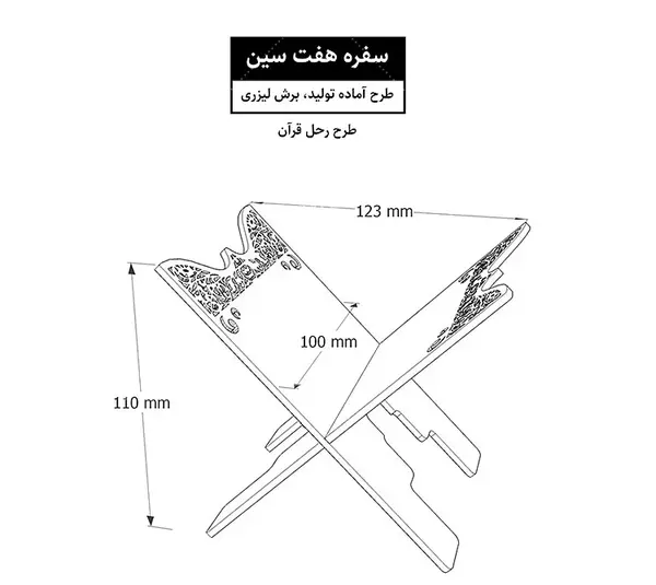 عکس رحل قران چوبی