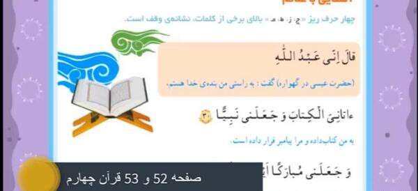 عکس قرآن چهارم صفحه ۵۵