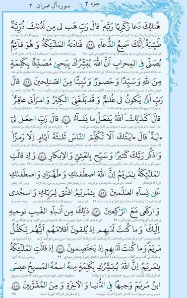 عکس قرآن چهارم صفحه ۵۵