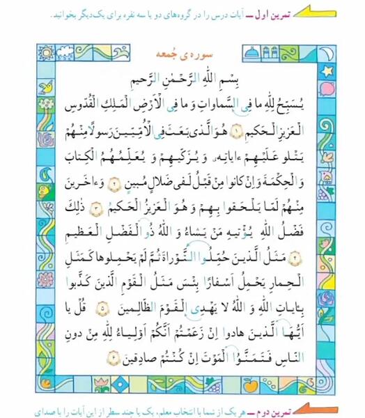 عکس قرآن چهارم صفحه ۵۵