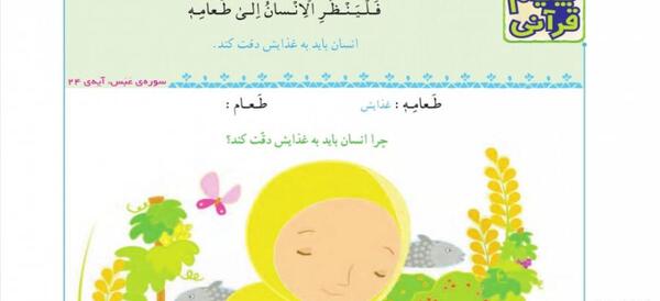 عکس قرآن چهارم صفحه ۵۵