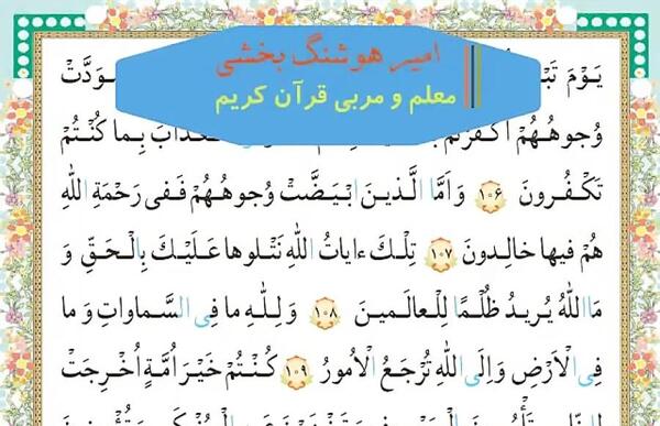 عکس قرآن چهارم صفحه ۵۵