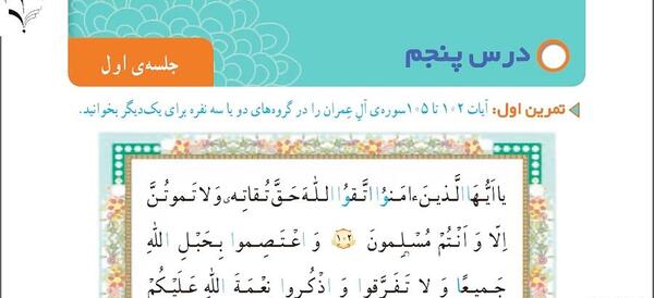 عکس قرآن چهارم صفحه ۵۵