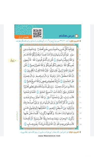 عکس قرآن چهارم صفحه ۵۵