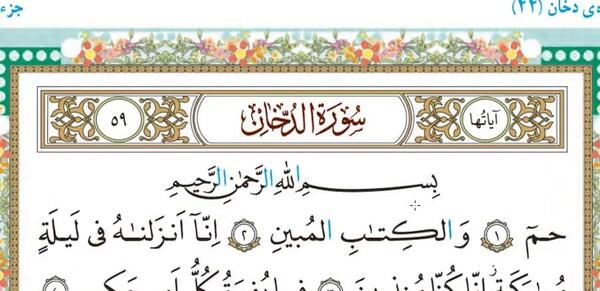 عکس قرآن چهارم صفحه ۵۵