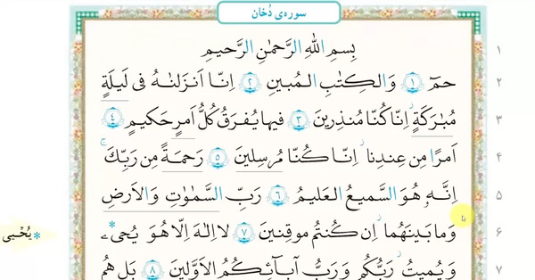 عکس قرآن چهارم صفحه ۵۵