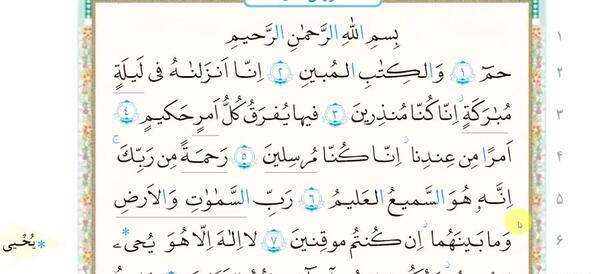 عکس قرآن چهارم صفحه ۵۵