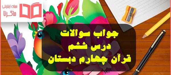 عکس قرآن چهارم صفحه ۵۵