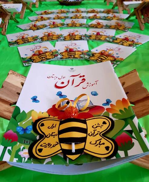 عکس نوشته جشن قران مبارک