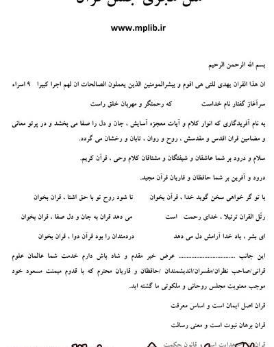 عکس نوشته جشن قران مبارک