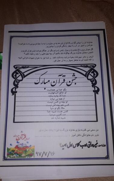 عکس نوشته جشن قران مبارک