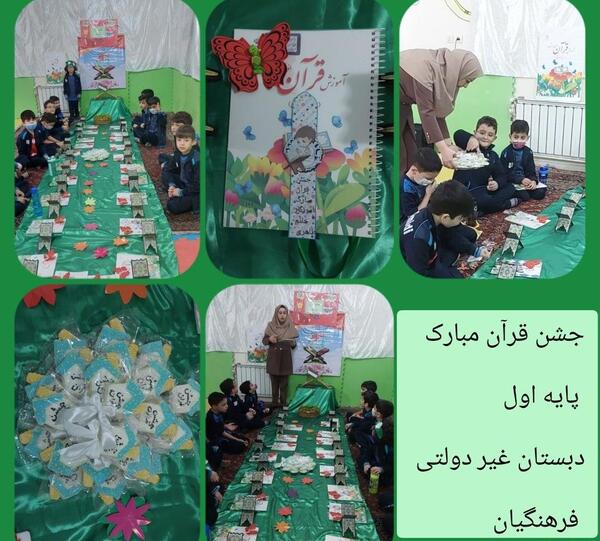 عکس نوشته جشن قران مبارک