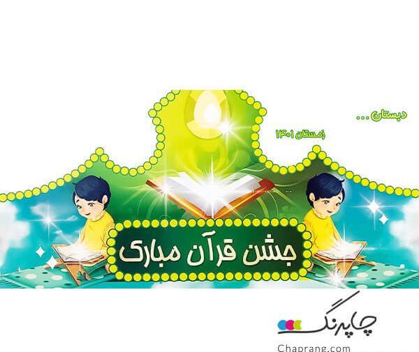 عکس جشن قران در منزل پسرانه