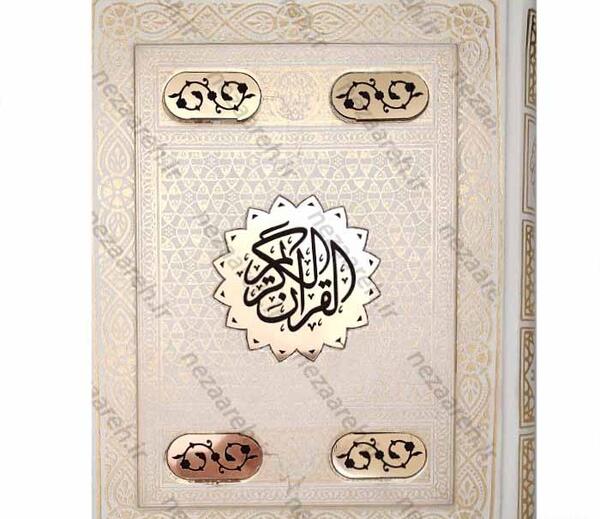 عکس جلد قرآن کریم