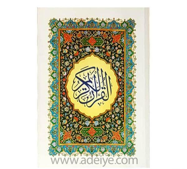 عکس جلد قرآن کریم