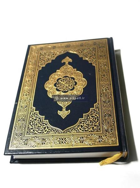 عکس جلد قرآن کریم