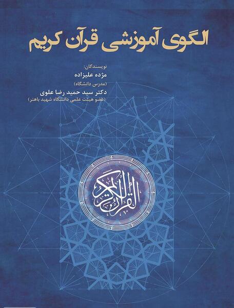 عکس جلد قرآن کریم