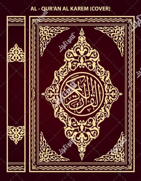 عکس جلد قرآن کریم