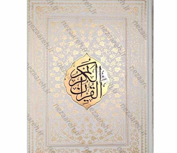 عکس جلد قرآن کریم