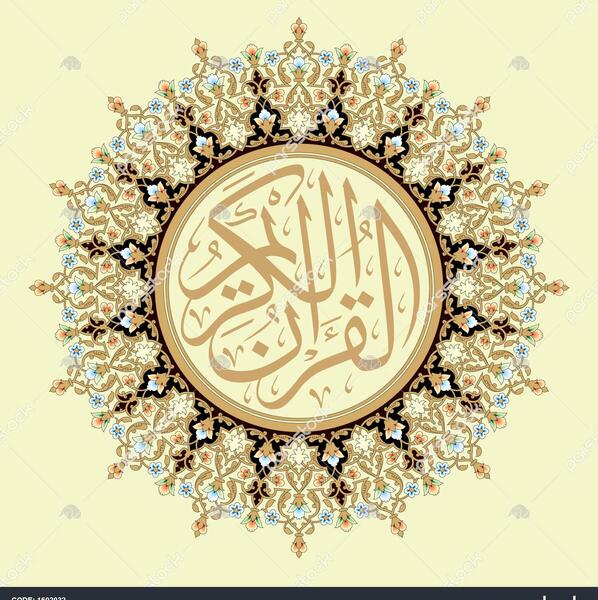 عکس جلد قرآن کریم