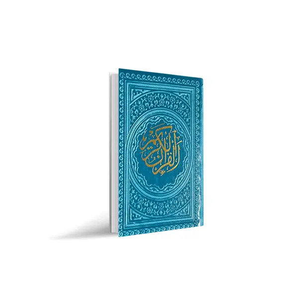 عکس جلد قرآن کریم