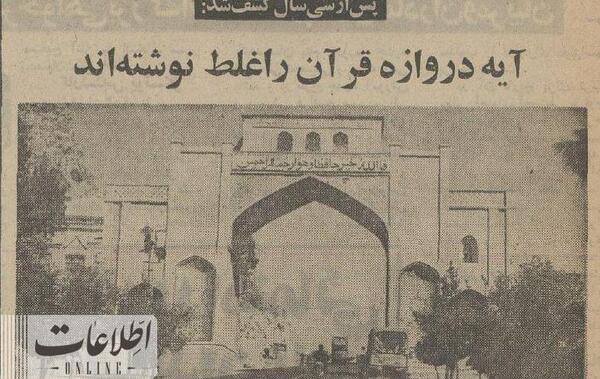 عکس دروازه قران جدید شیراز