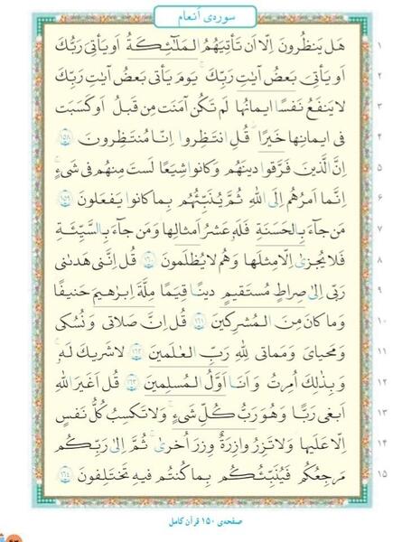 عکس قران پنجم صفحه ۸۰