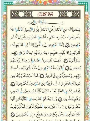 عکس قران پنجم صفحه ۸۰