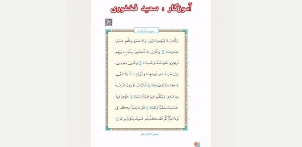 عکس قران پنجم صفحه ۸۰