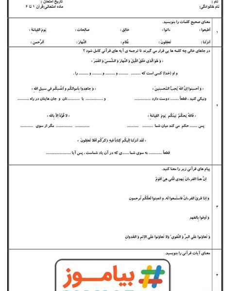 عکس قران پنجم صفحه ۸۰