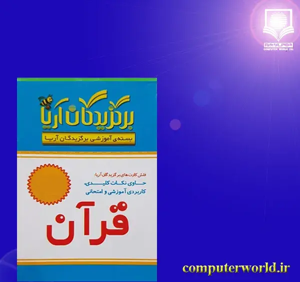 عکس قرآن پنجم