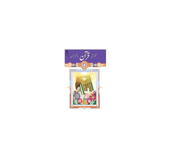 عکس قرآن پنجم