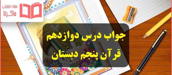 عکس قرآن پنجم