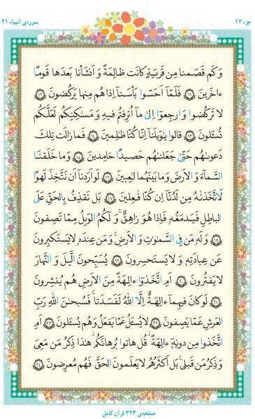 عکس قرآن پنجم صفحه ۴