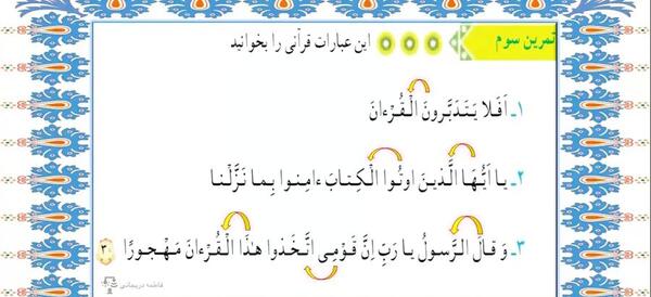 عکس قرآن پنجم صفحه ۴