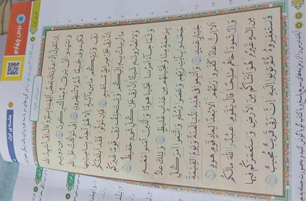 عکس قرآن پنجم صفحه ۴