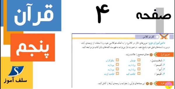 عکس قرآن پنجم صفحه ۴