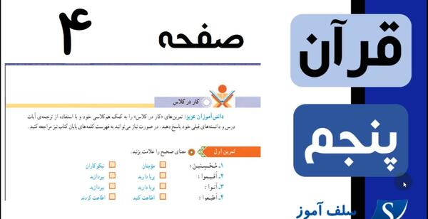 عکس قرآن پنجم صفحه ۴