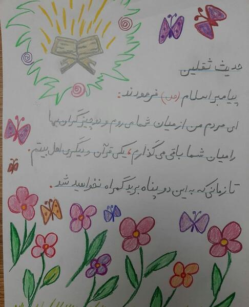 عکس قرآن پنجم صفحه ۴