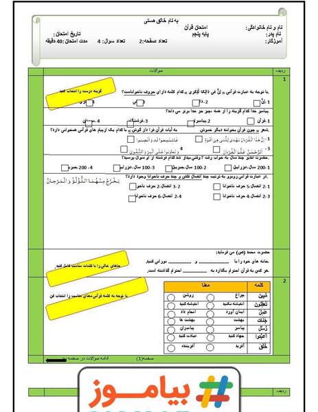 عکس قرآن پنجم صفحه ۴
