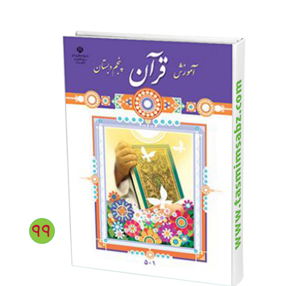 عکس قرآن پنجم صفحه ۴