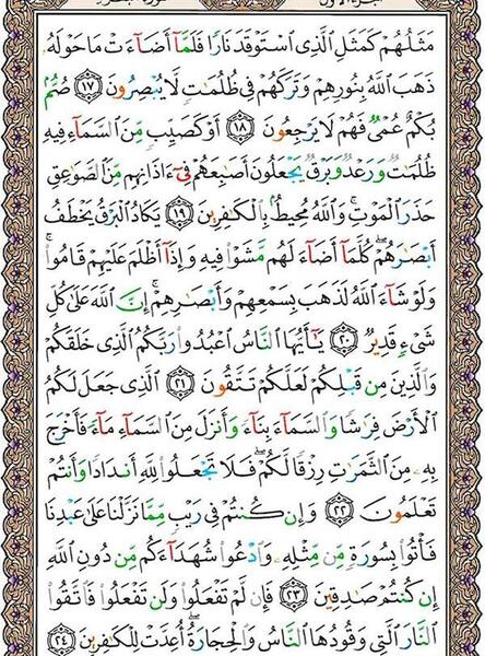 عکس قرآن پنجم صفحه ۴