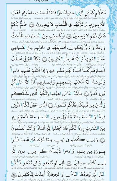عکس قرآن پنجم صفحه ۴